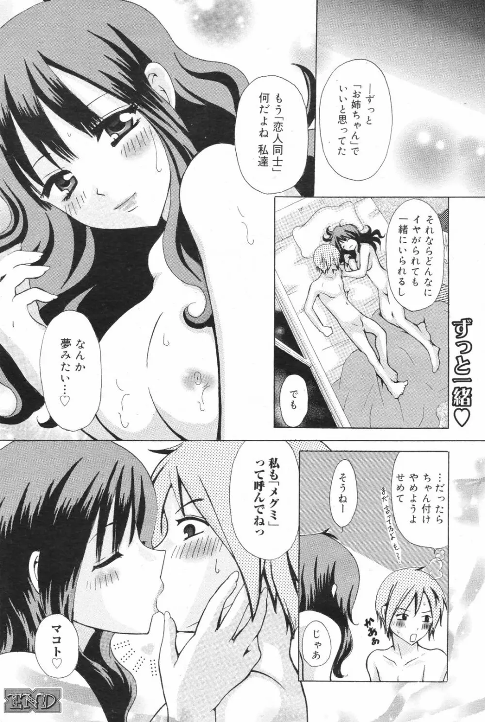 Manga Bangaichi 2008-11 Page.194