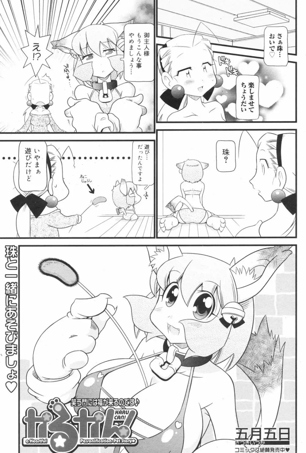 Manga Bangaichi 2008-11 Page.197