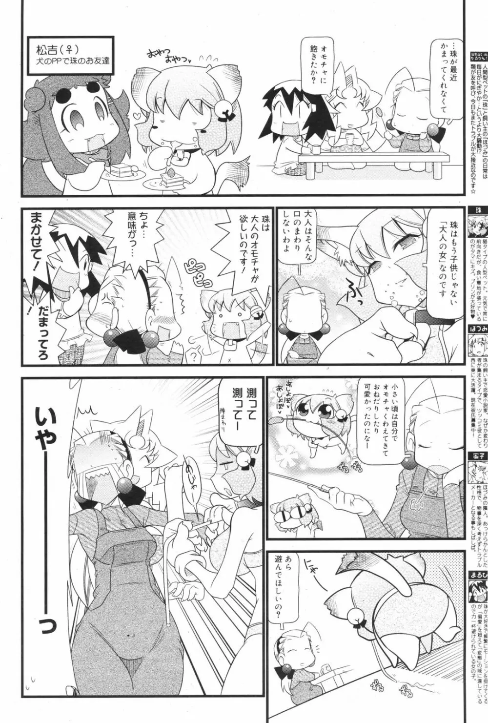 Manga Bangaichi 2008-11 Page.198