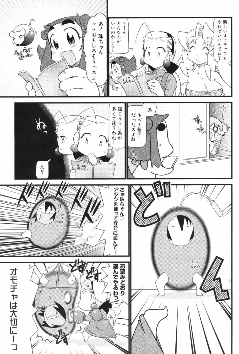 Manga Bangaichi 2008-11 Page.199