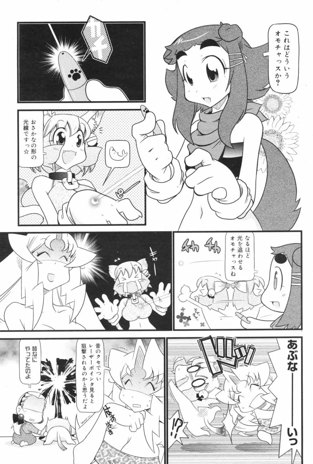 Manga Bangaichi 2008-11 Page.201