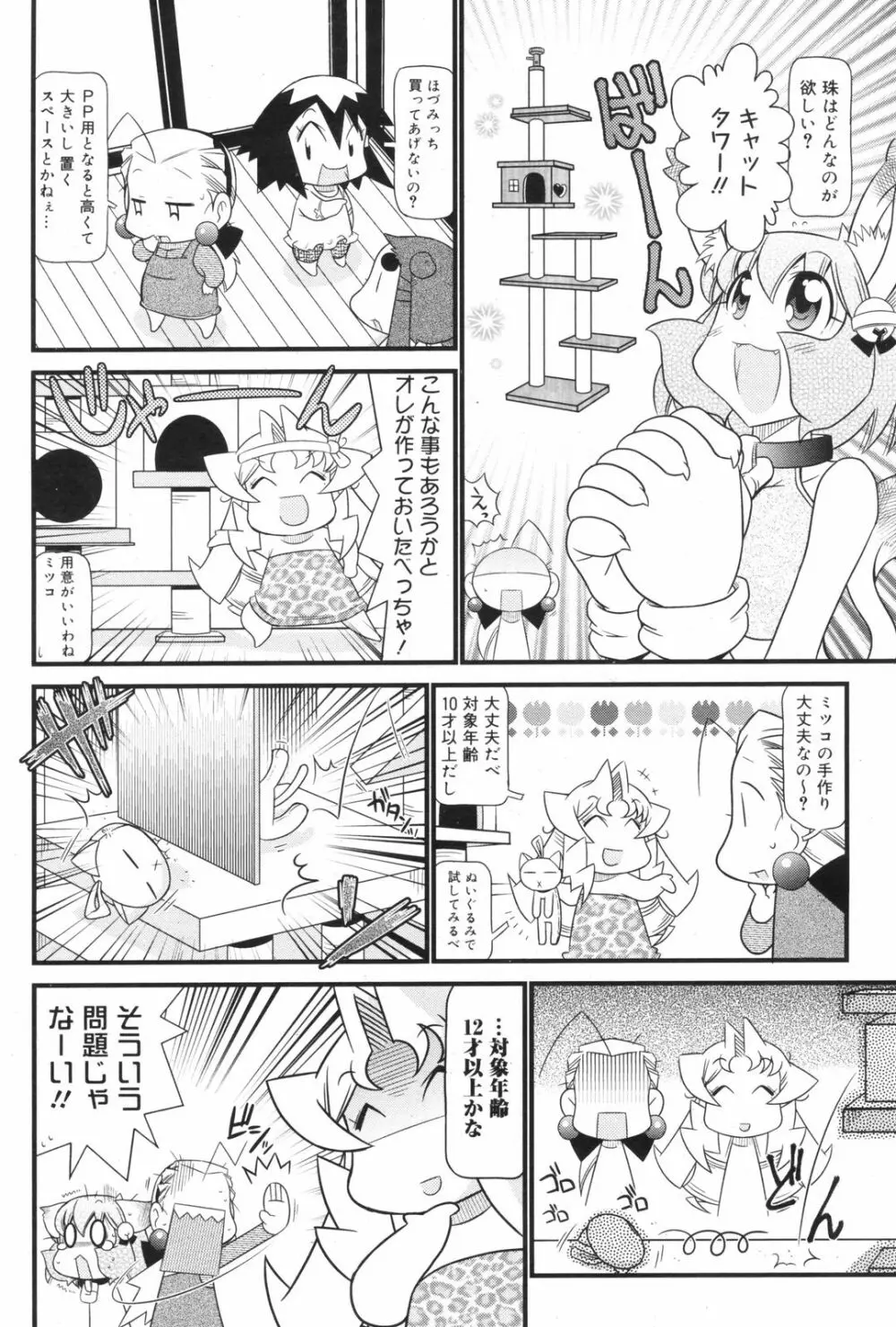 Manga Bangaichi 2008-11 Page.202
