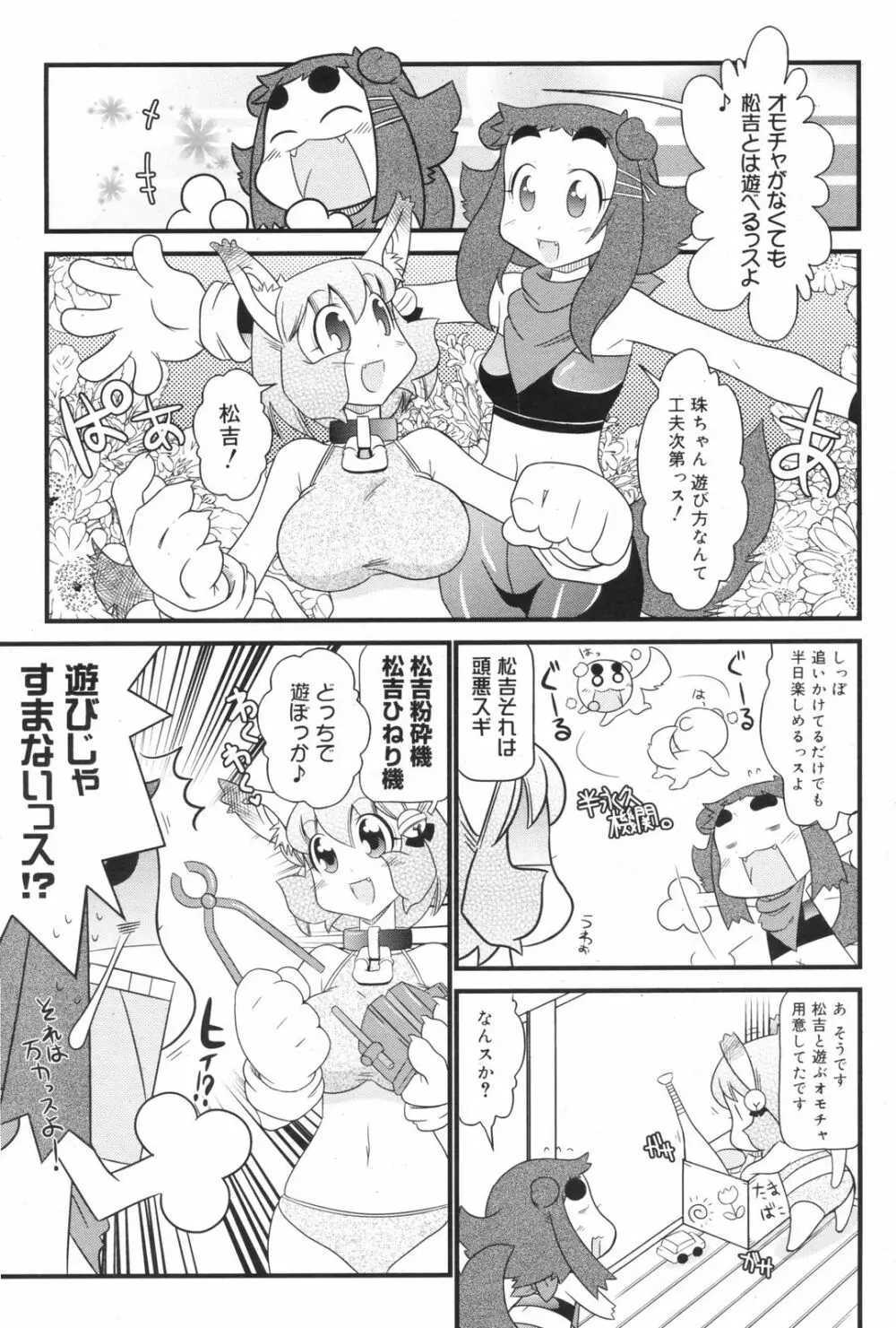 Manga Bangaichi 2008-11 Page.203