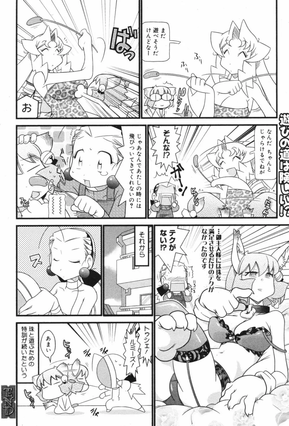 Manga Bangaichi 2008-11 Page.204