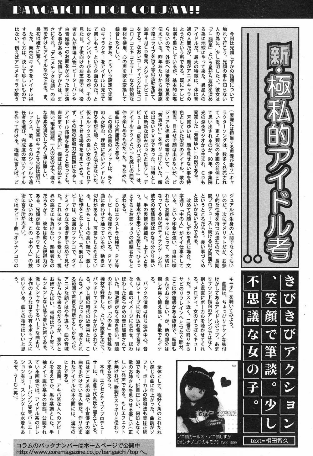 Manga Bangaichi 2008-11 Page.208