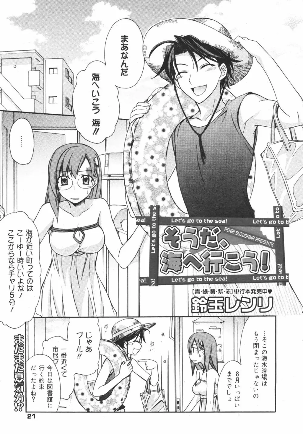 Manga Bangaichi 2008-11 Page.21