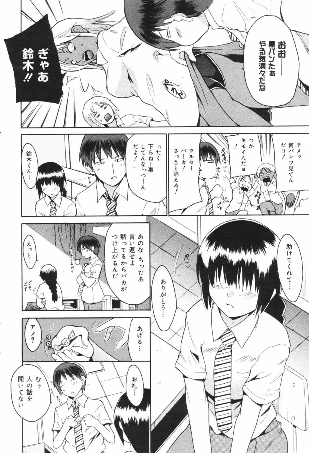 Manga Bangaichi 2008-11 Page.210