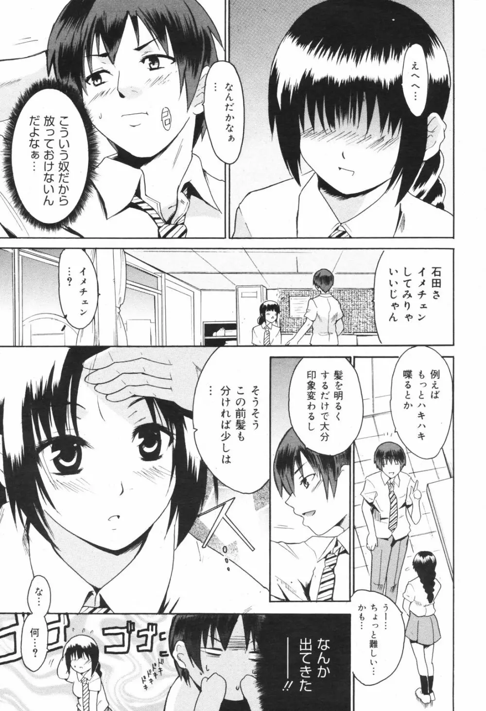 Manga Bangaichi 2008-11 Page.211