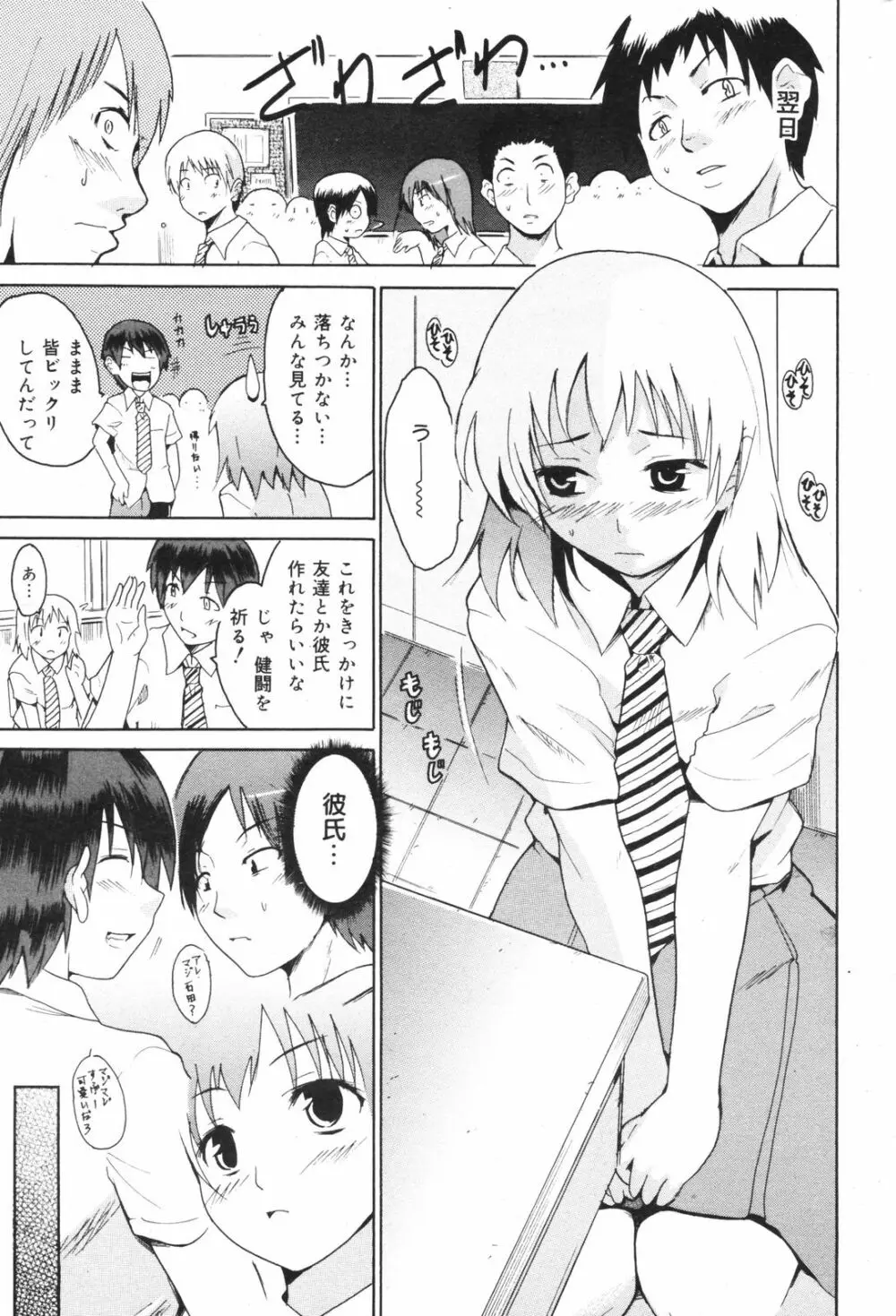 Manga Bangaichi 2008-11 Page.213