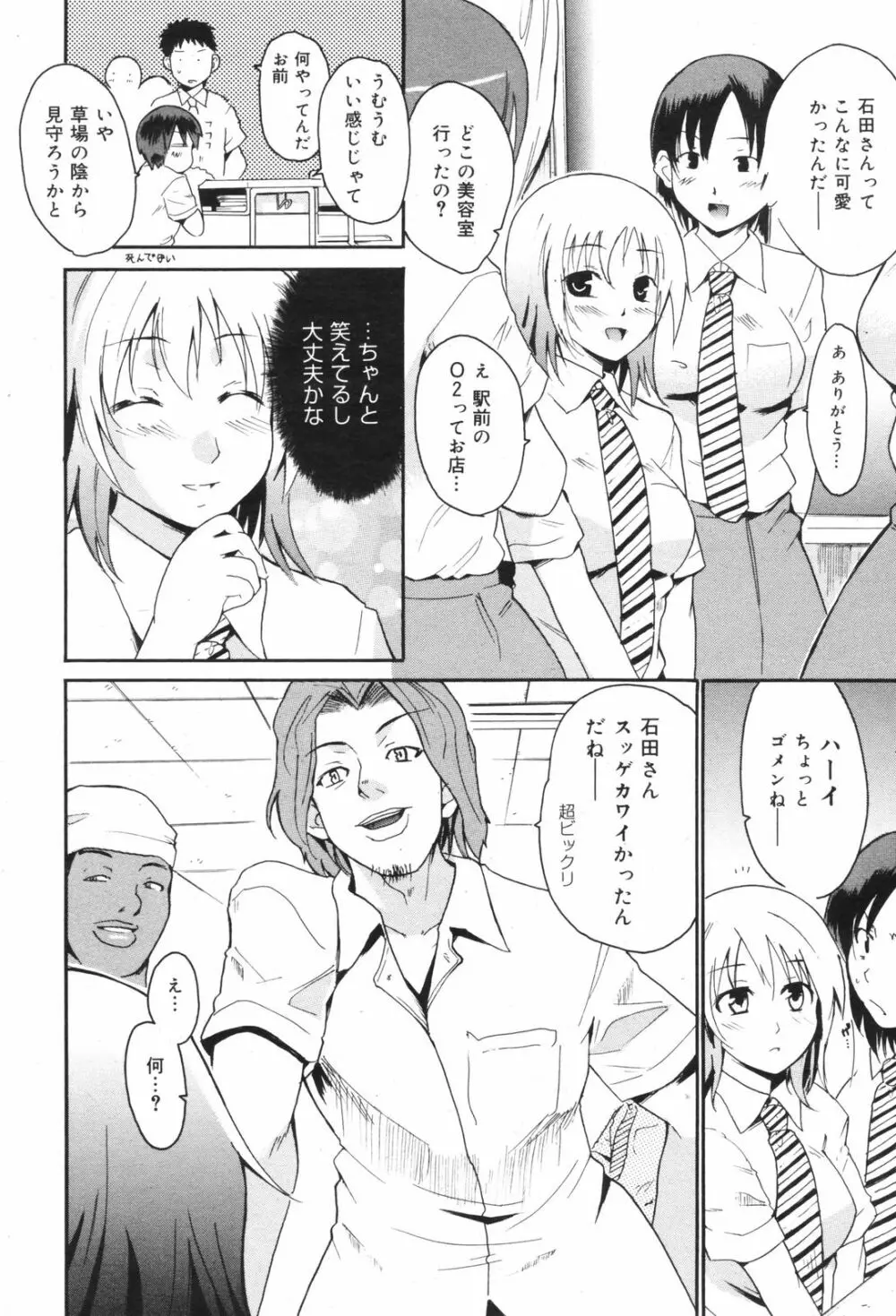 Manga Bangaichi 2008-11 Page.214