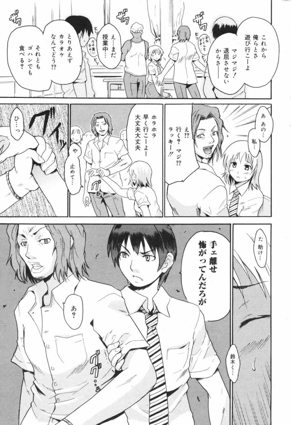 Manga Bangaichi 2008-11 Page.215