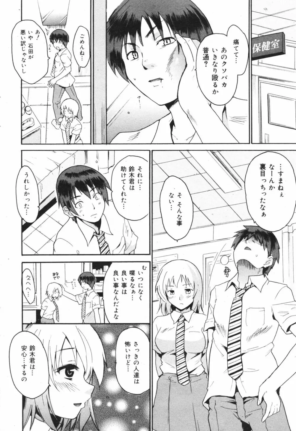 Manga Bangaichi 2008-11 Page.216
