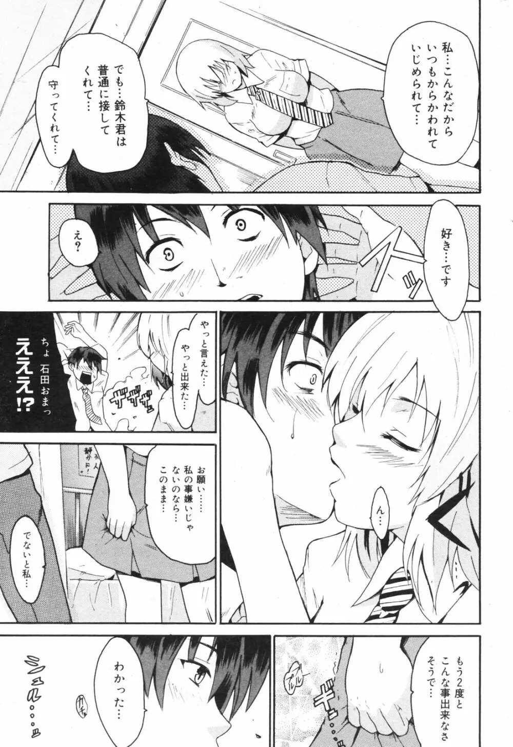 Manga Bangaichi 2008-11 Page.217