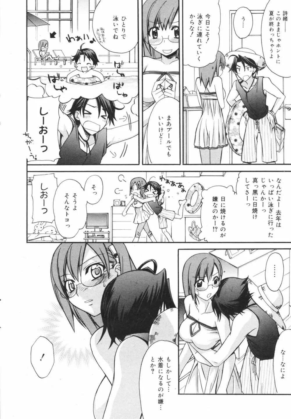 Manga Bangaichi 2008-11 Page.22