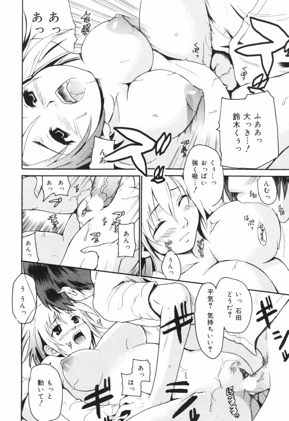 Manga Bangaichi 2008-11 Page.224