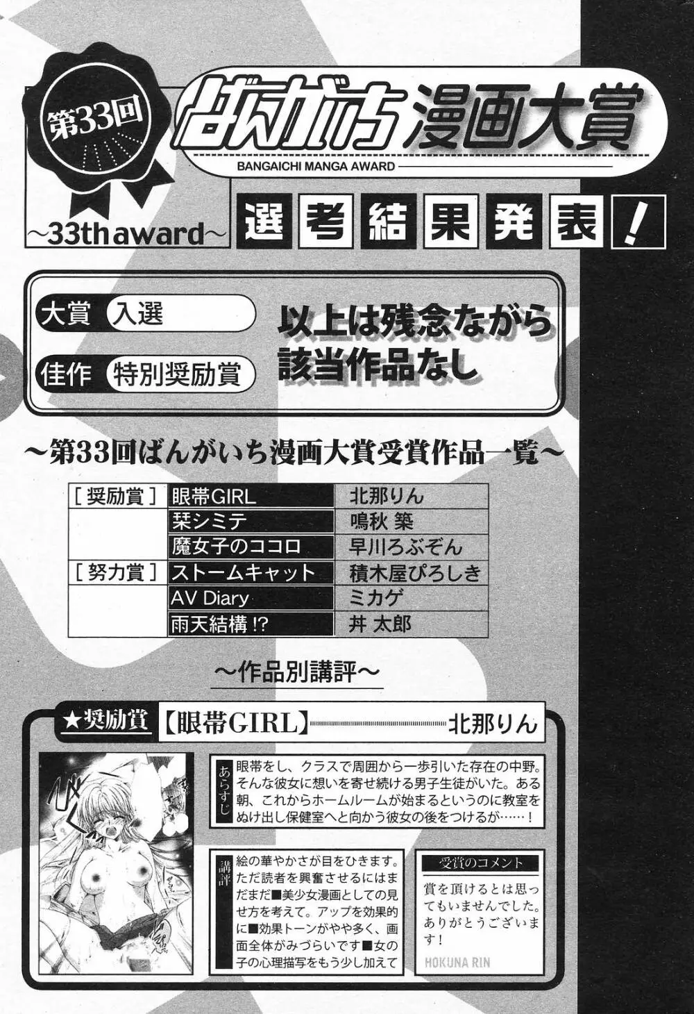 Manga Bangaichi 2008-11 Page.229