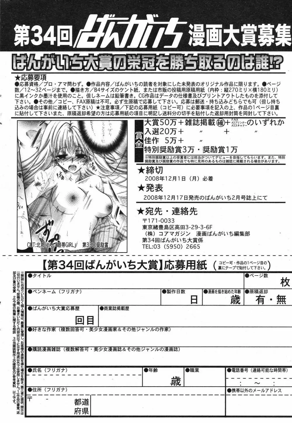 Manga Bangaichi 2008-11 Page.232