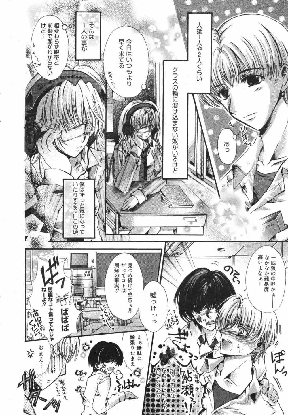 Manga Bangaichi 2008-11 Page.234