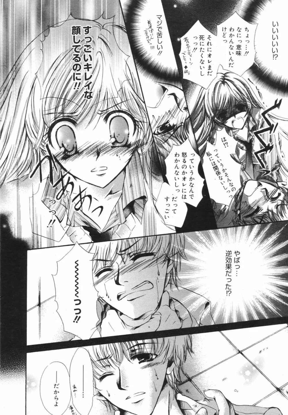 Manga Bangaichi 2008-11 Page.238