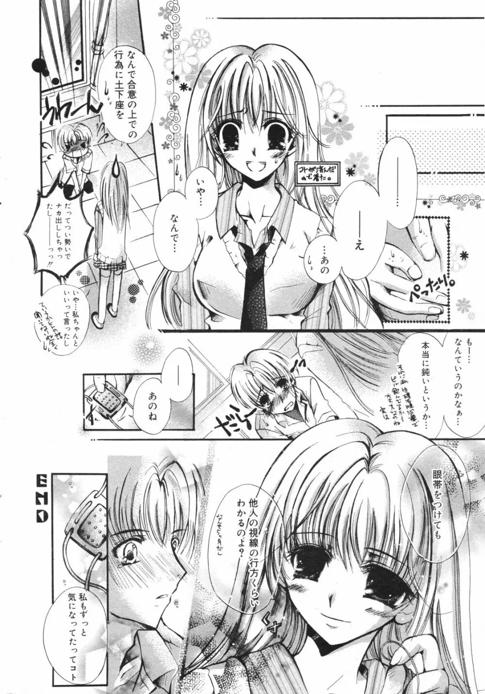 Manga Bangaichi 2008-11 Page.248