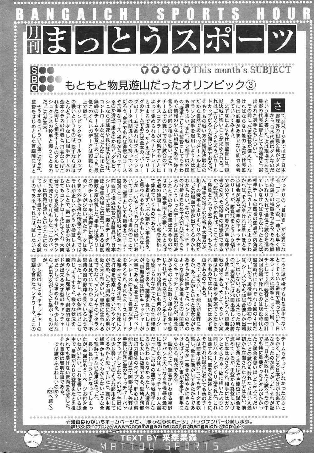 Manga Bangaichi 2008-11 Page.250