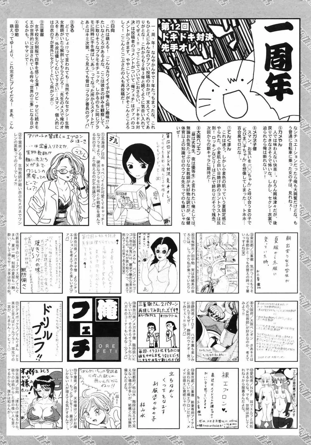 Manga Bangaichi 2008-11 Page.261