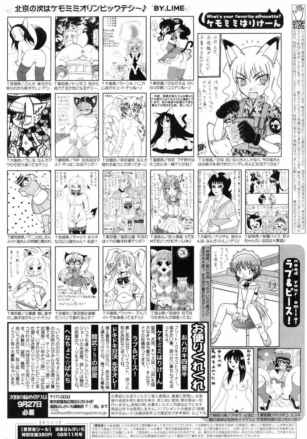 Manga Bangaichi 2008-11 Page.262