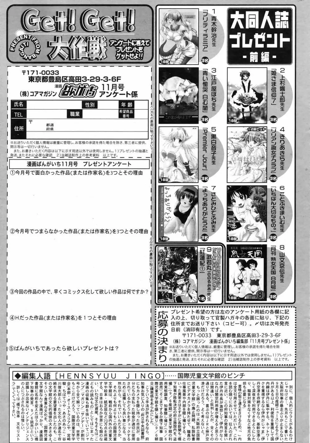Manga Bangaichi 2008-11 Page.263