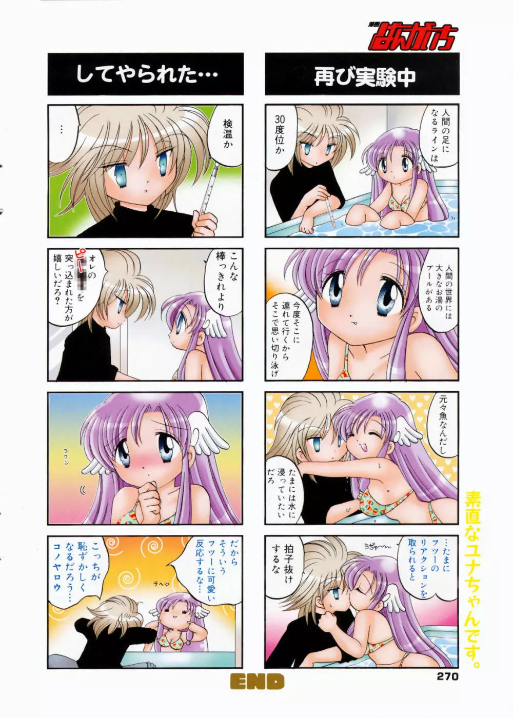 Manga Bangaichi 2008-11 Page.270