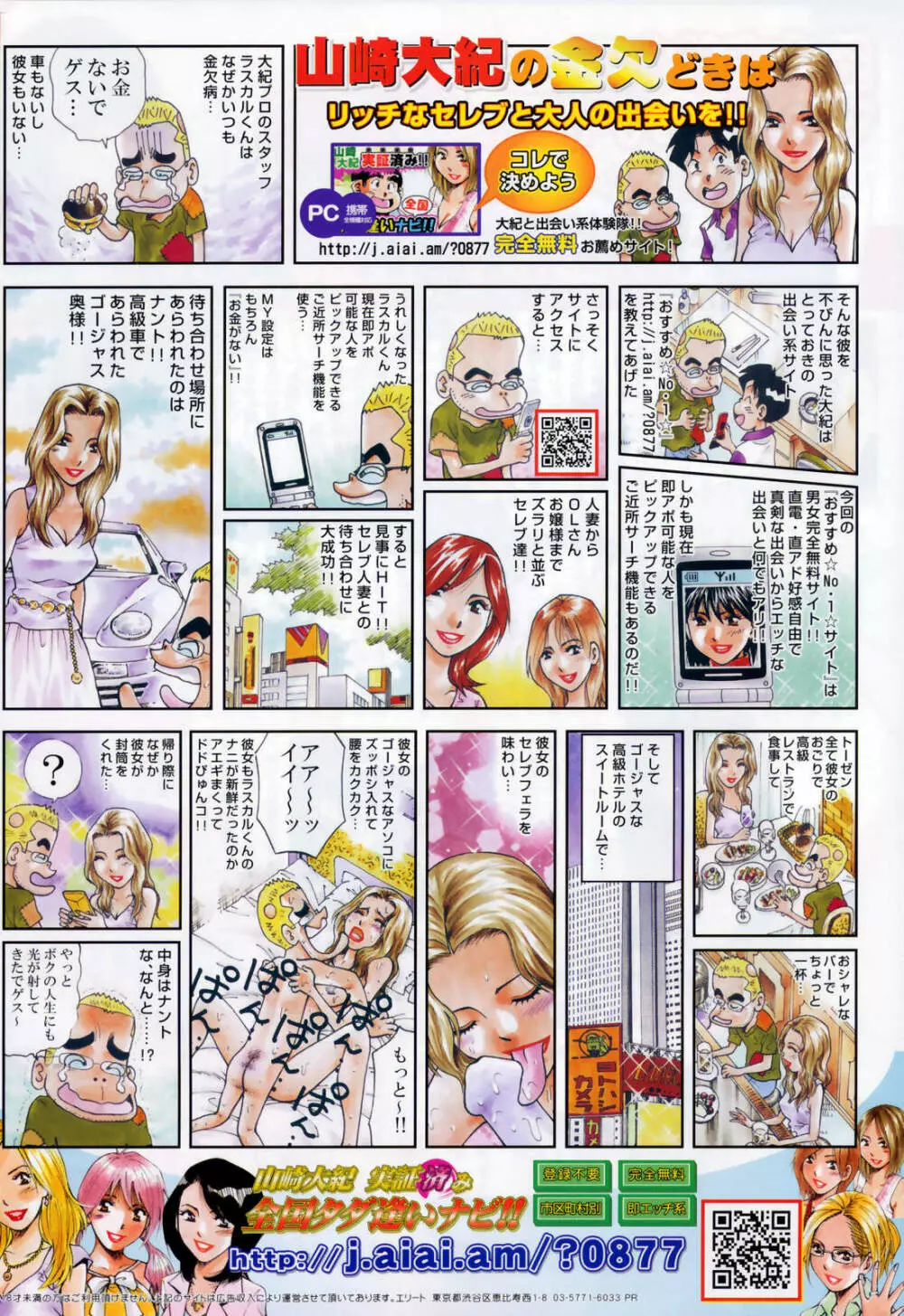 Manga Bangaichi 2008-11 Page.274