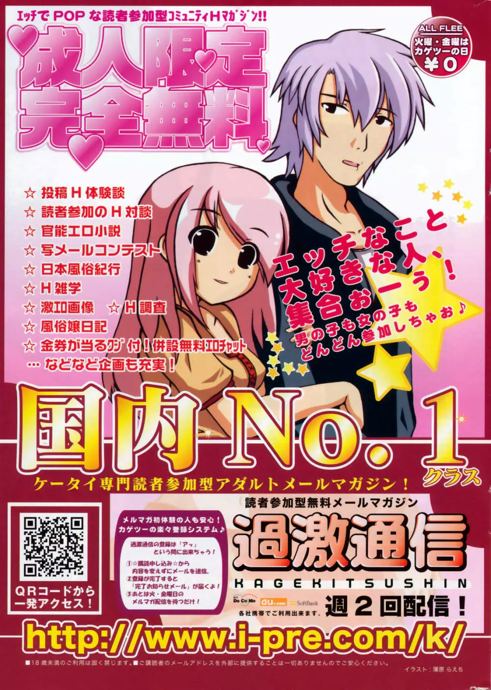 Manga Bangaichi 2008-11 Page.276