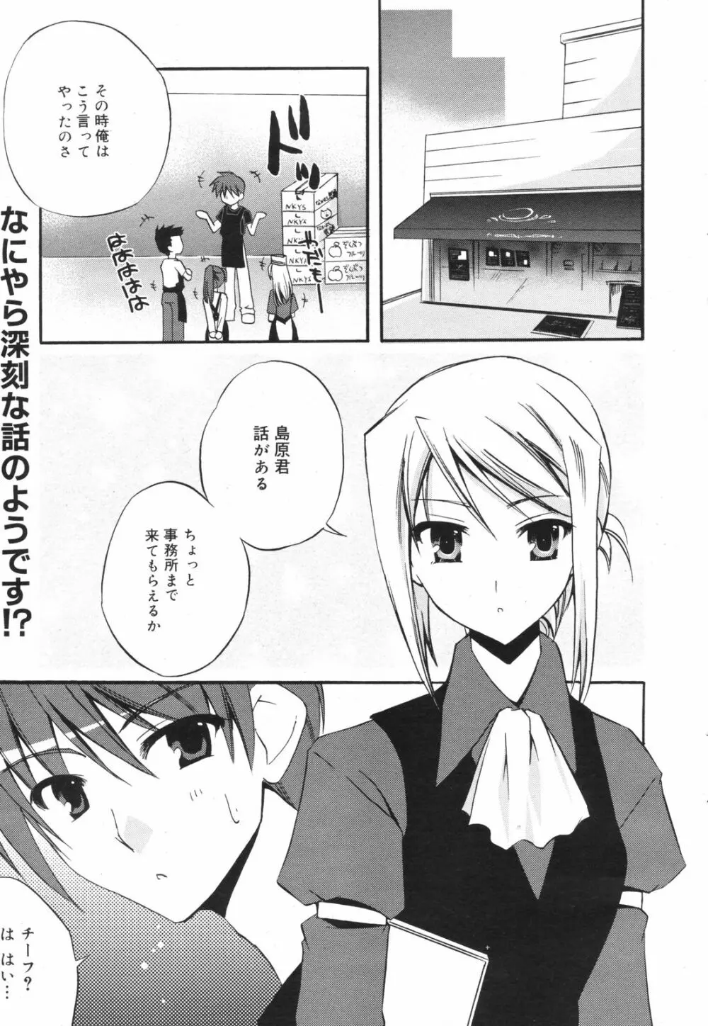 Manga Bangaichi 2008-11 Page.39