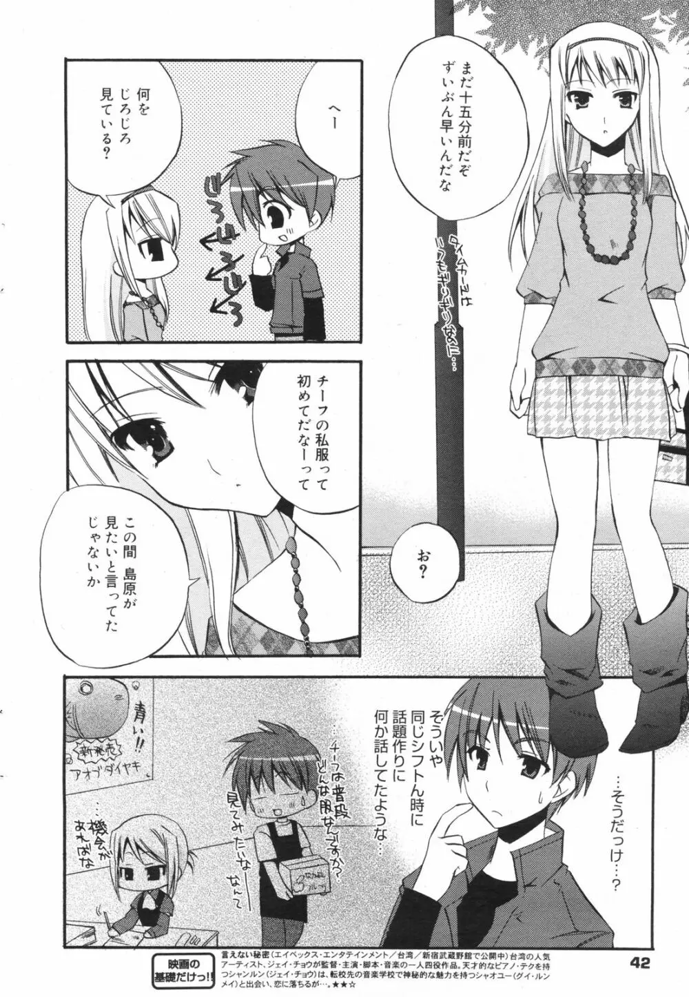 Manga Bangaichi 2008-11 Page.42