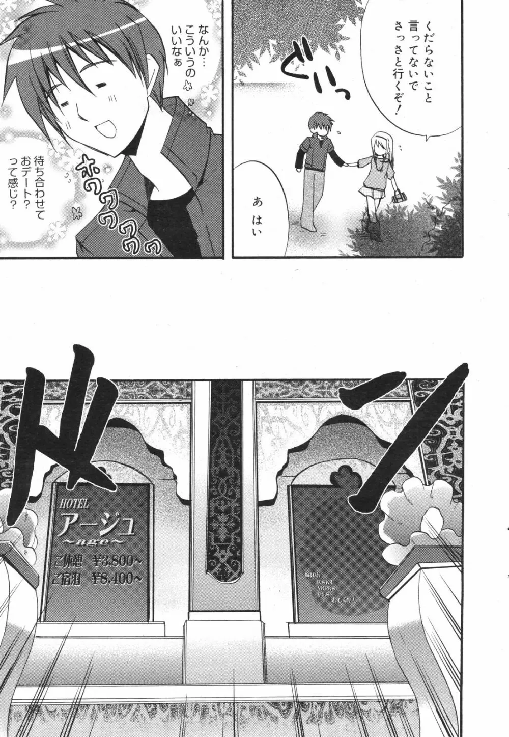 Manga Bangaichi 2008-11 Page.43