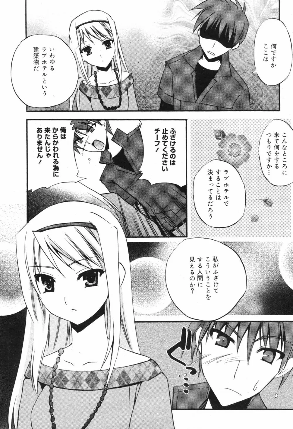 Manga Bangaichi 2008-11 Page.44