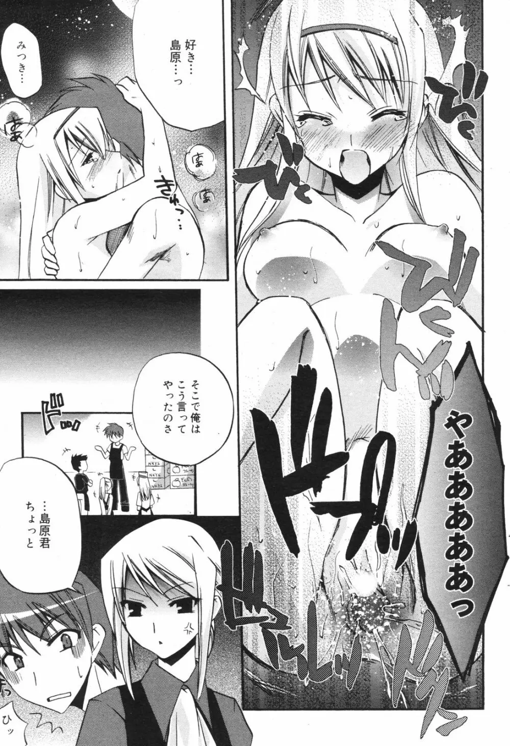 Manga Bangaichi 2008-11 Page.57