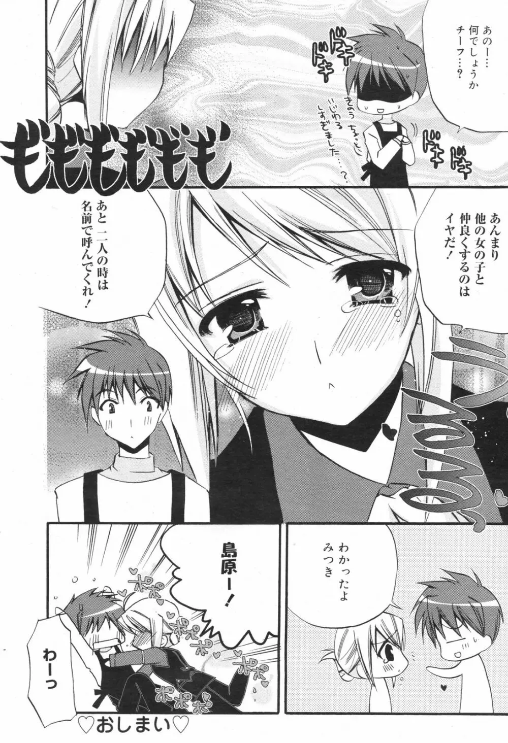 Manga Bangaichi 2008-11 Page.58