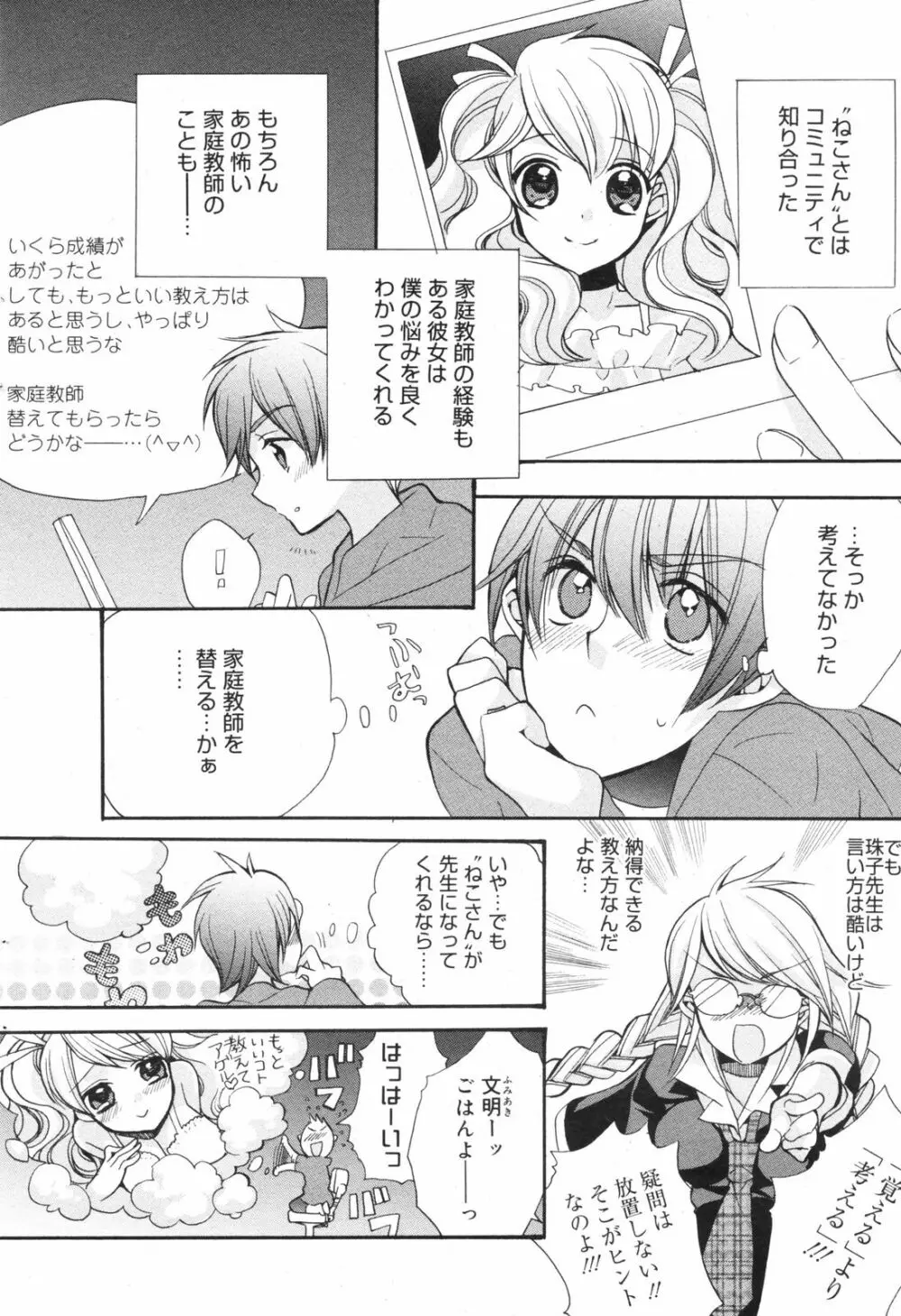 Manga Bangaichi 2008-11 Page.64