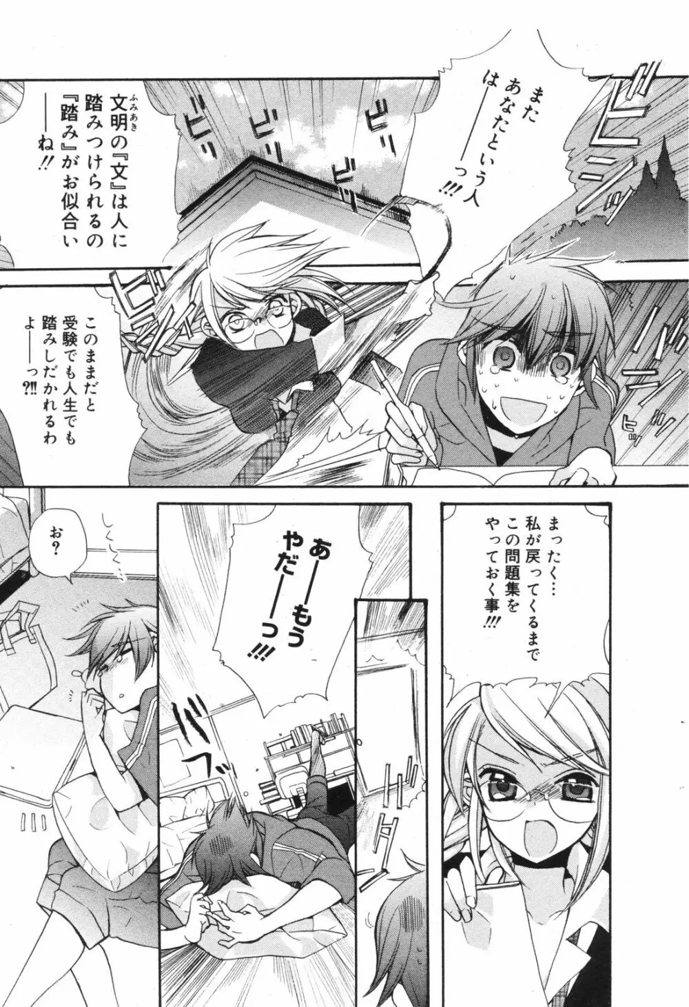 Manga Bangaichi 2008-11 Page.65