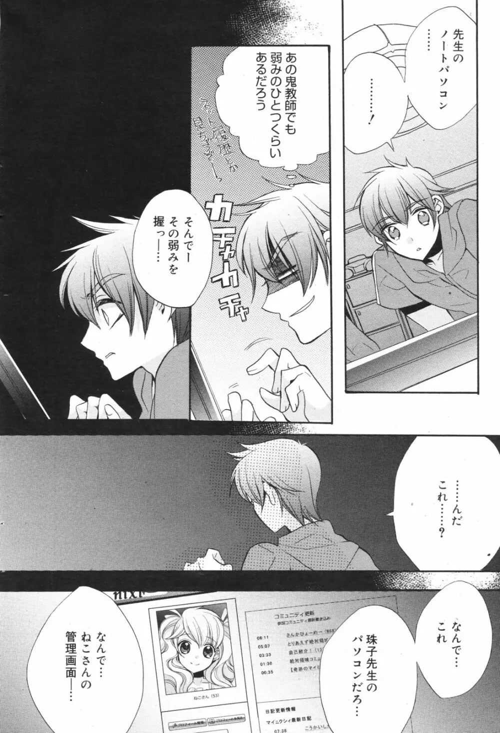 Manga Bangaichi 2008-11 Page.66
