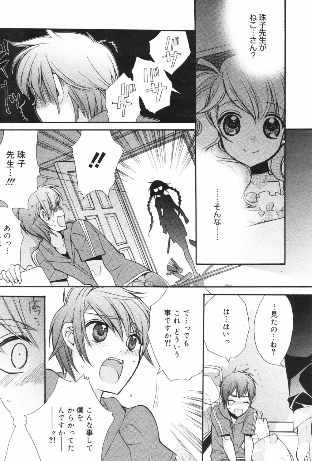 Manga Bangaichi 2008-11 Page.67