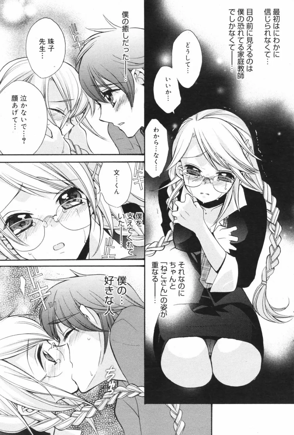 Manga Bangaichi 2008-11 Page.71