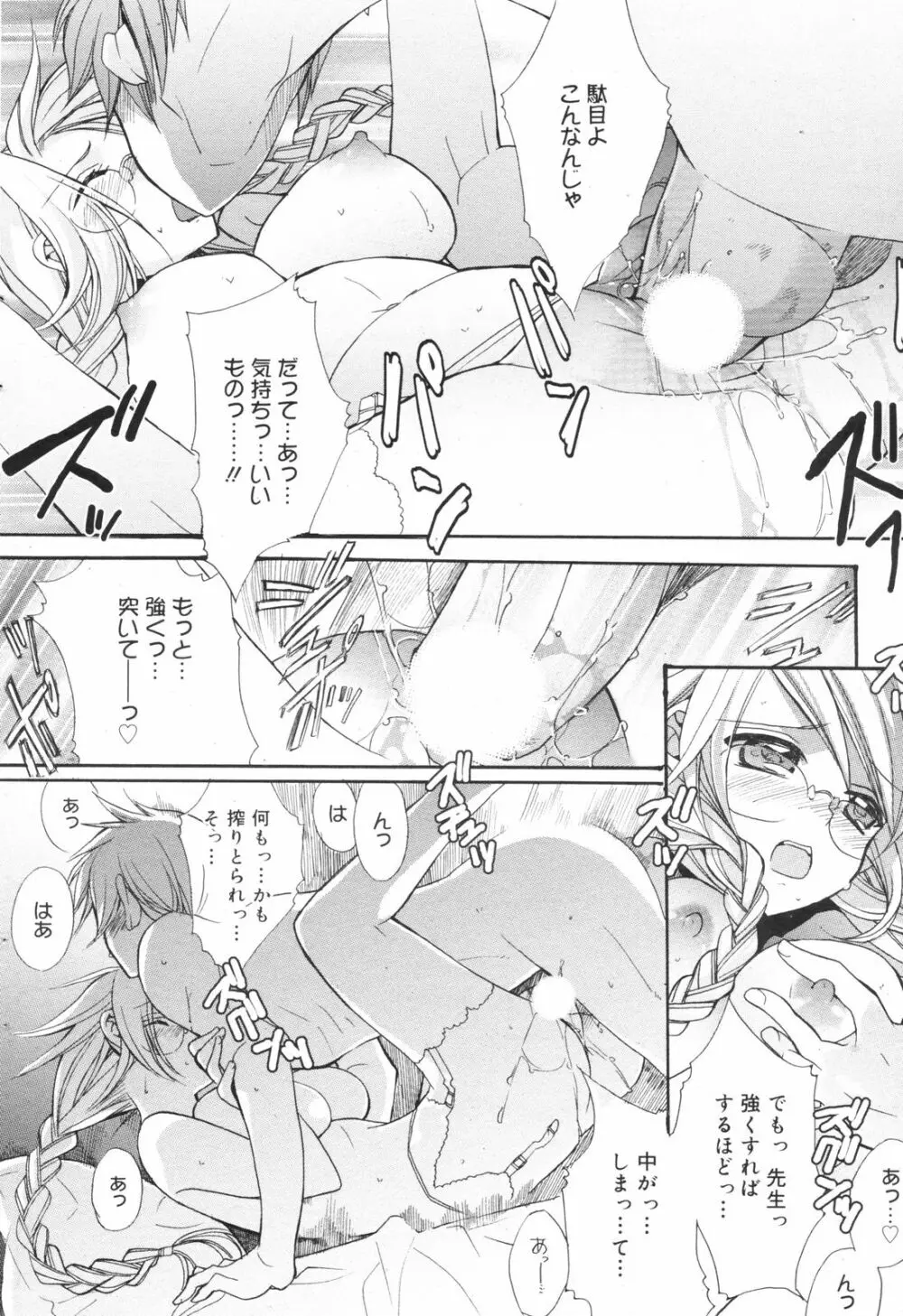 Manga Bangaichi 2008-11 Page.76