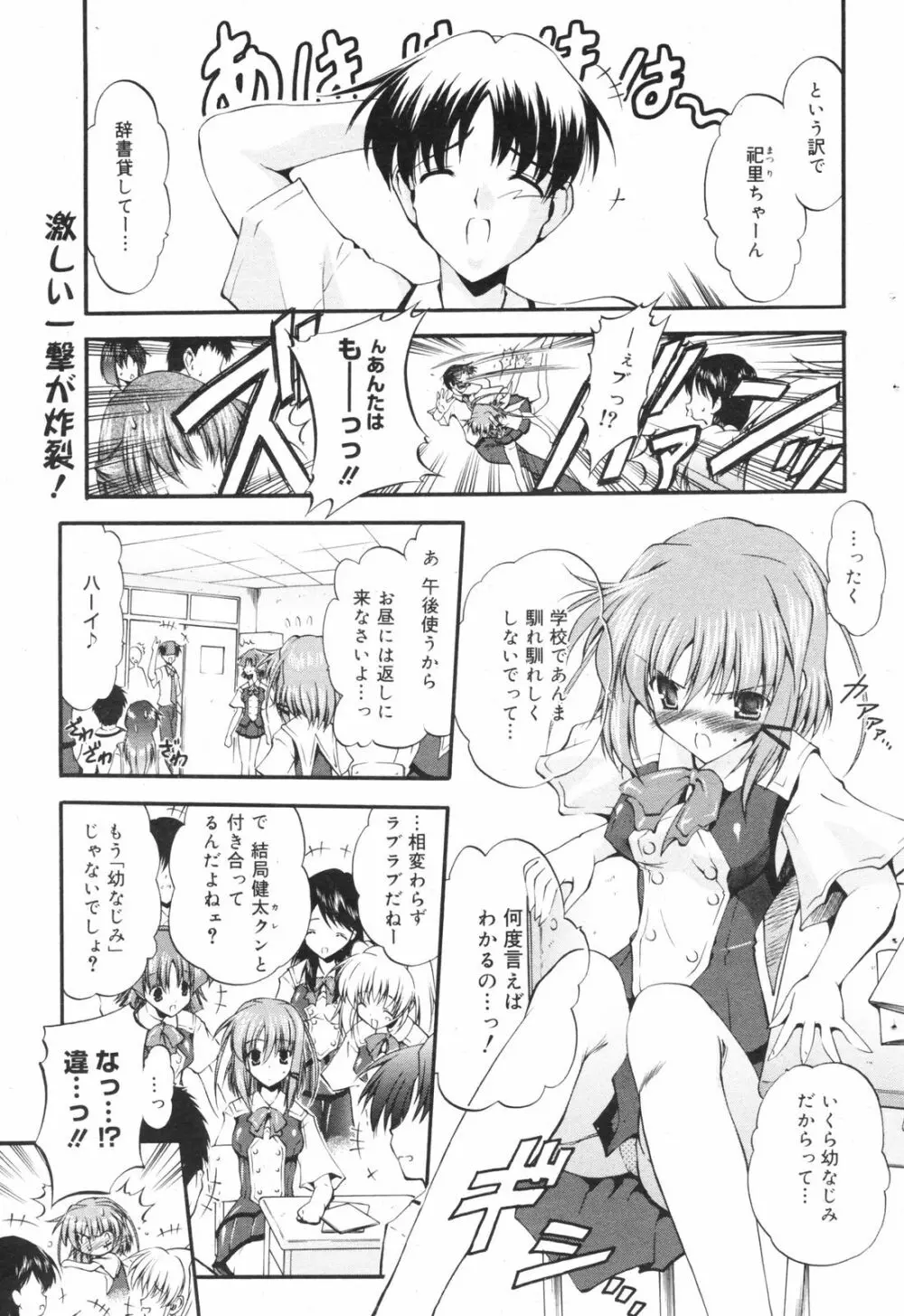 Manga Bangaichi 2008-11 Page.81
