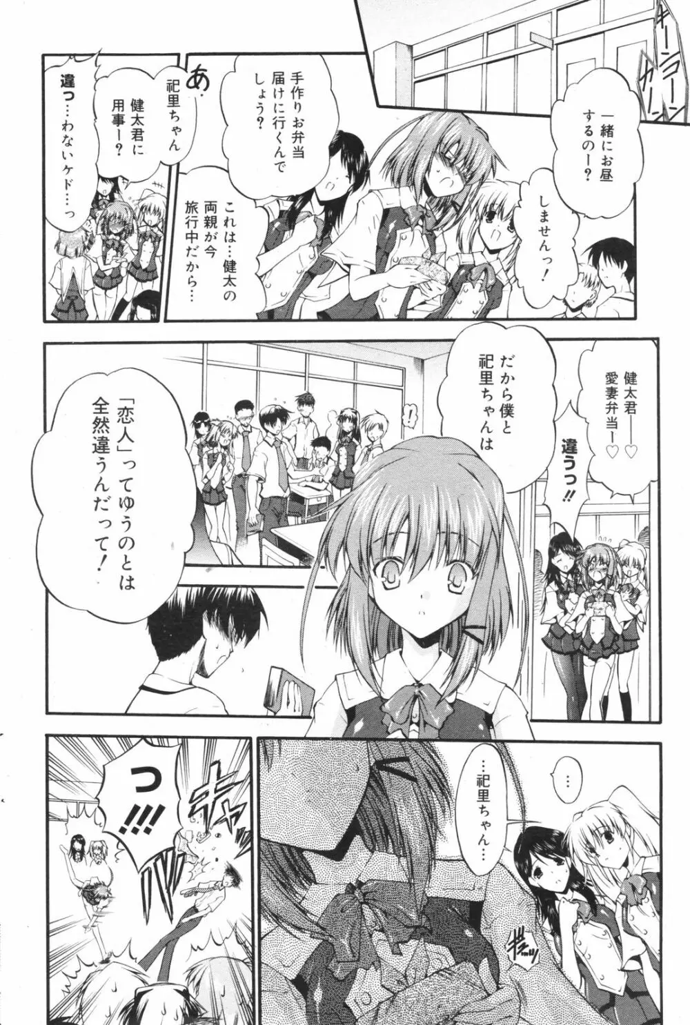 Manga Bangaichi 2008-11 Page.84