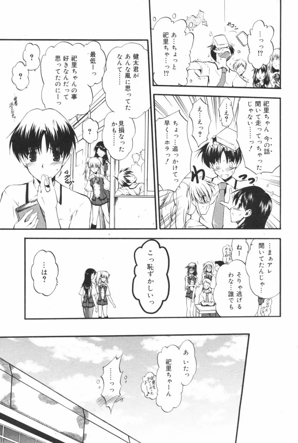 Manga Bangaichi 2008-11 Page.85