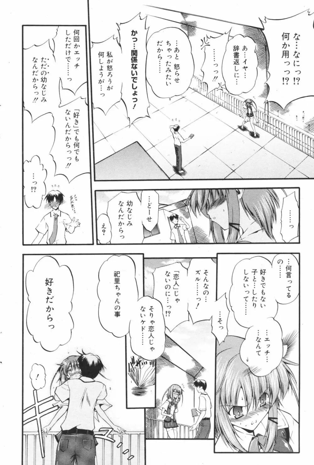 Manga Bangaichi 2008-11 Page.86
