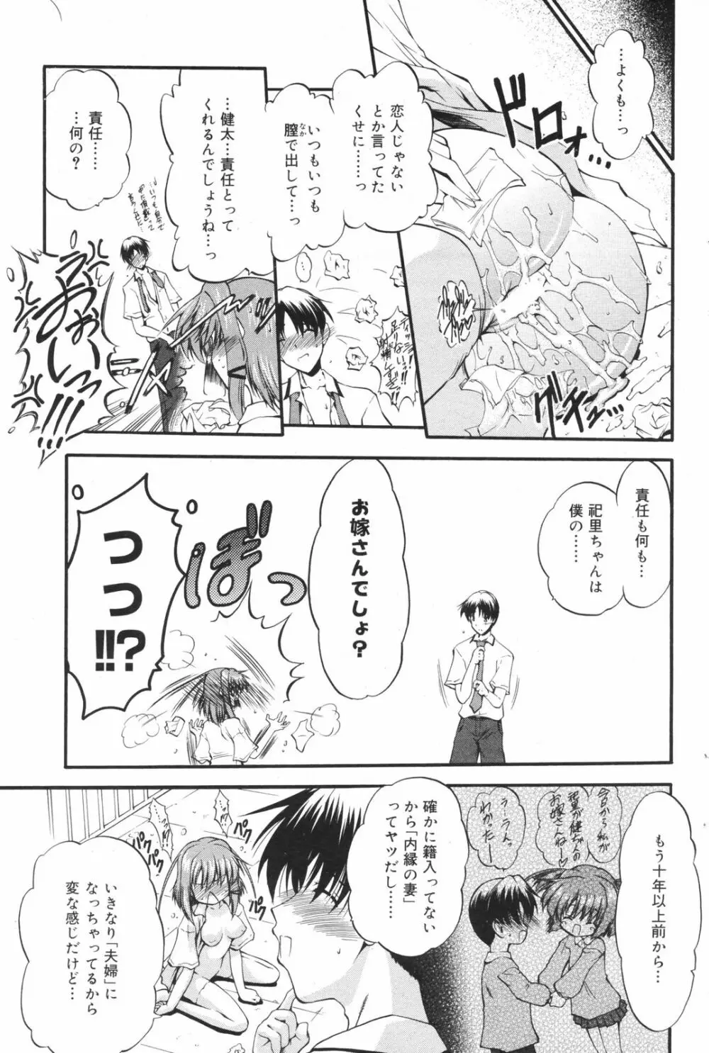 Manga Bangaichi 2008-11 Page.97
