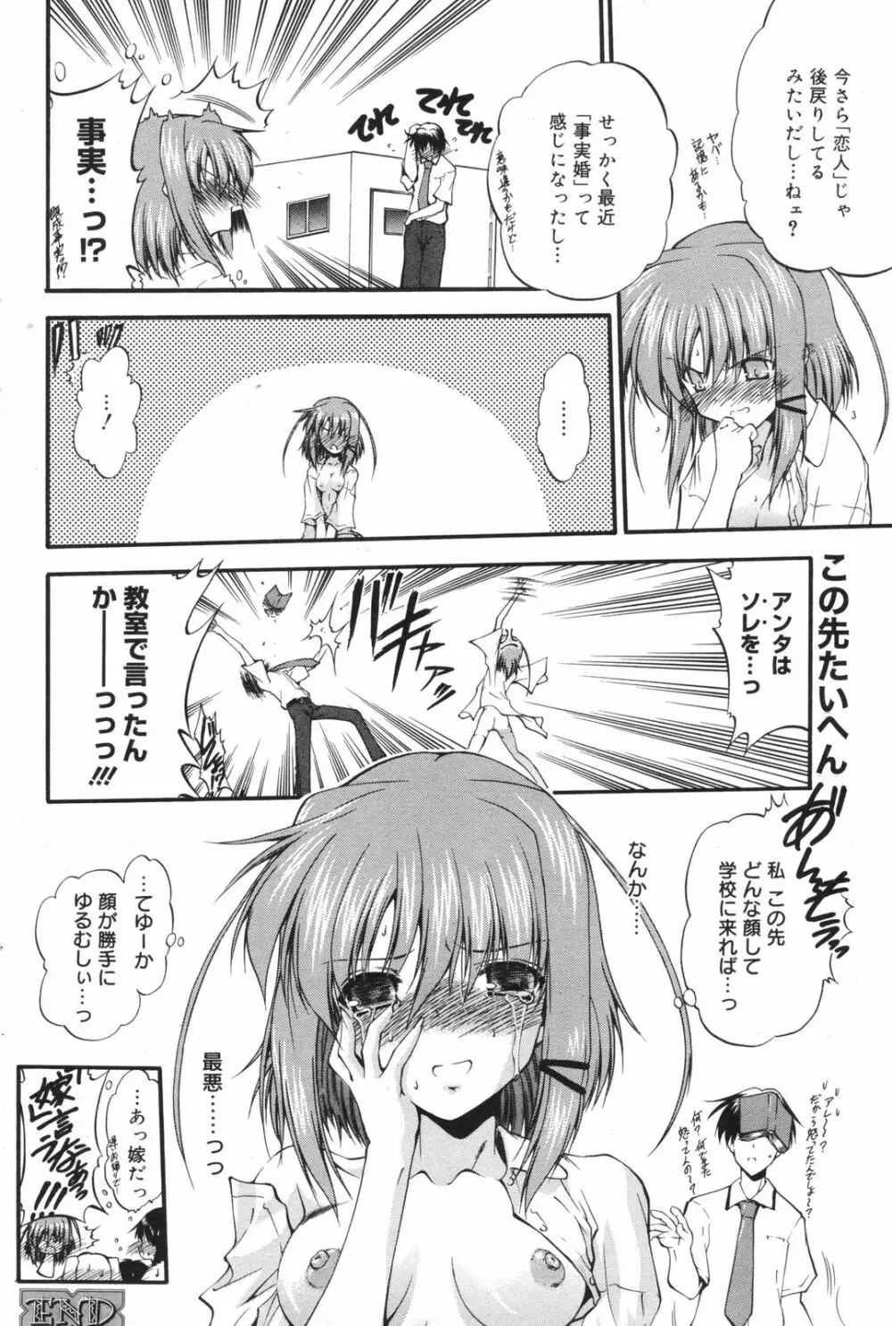 Manga Bangaichi 2008-11 Page.98