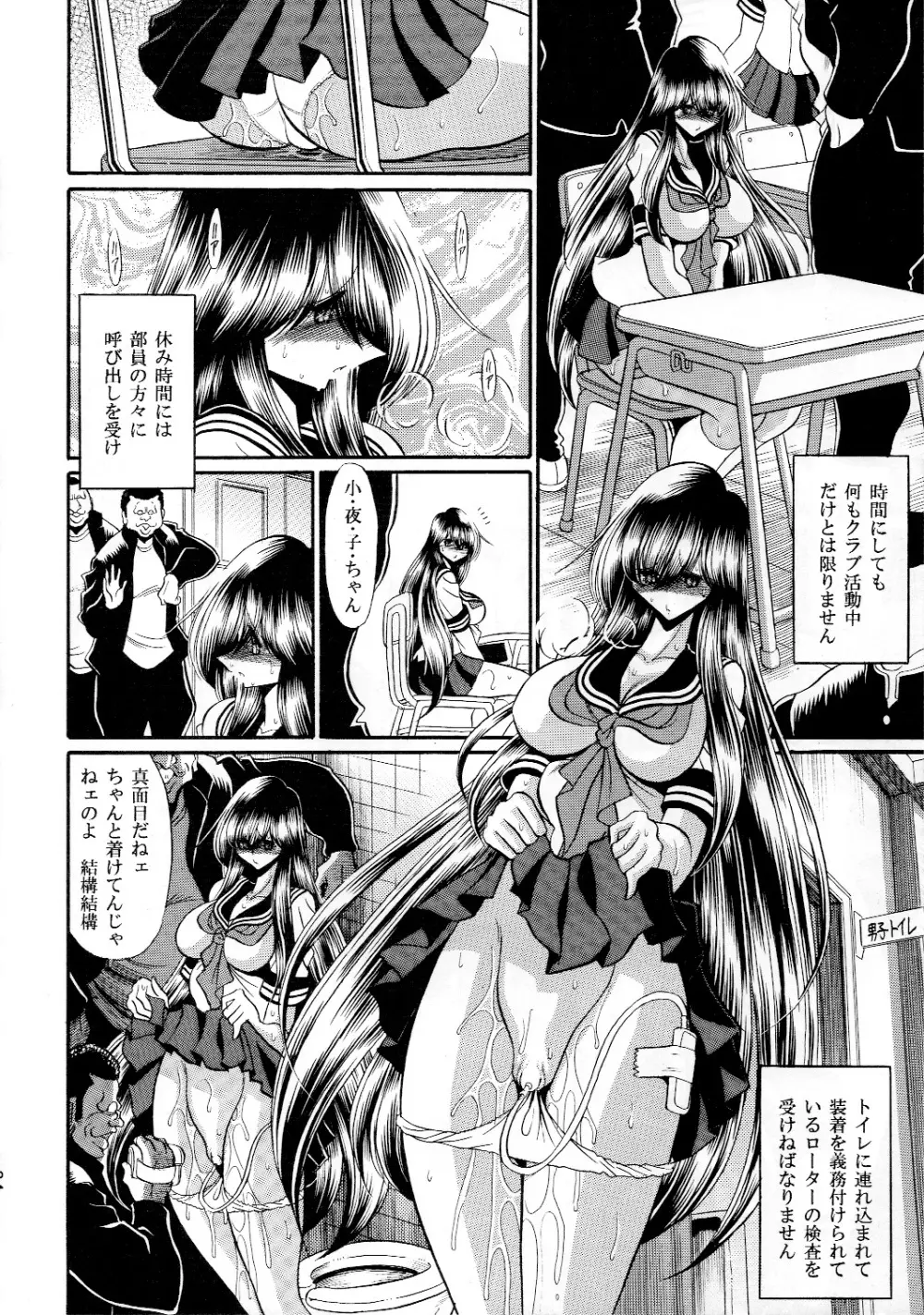 放課後肉便器 Page.32